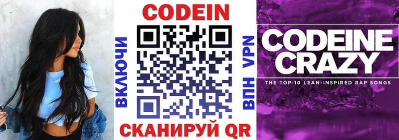 Codein Purple Drank  где купить наркоту  Ардон 